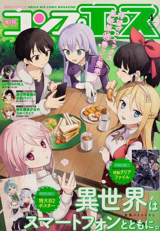 Comp Ace April 2026 - In Another World with My Smartphone magazine cover