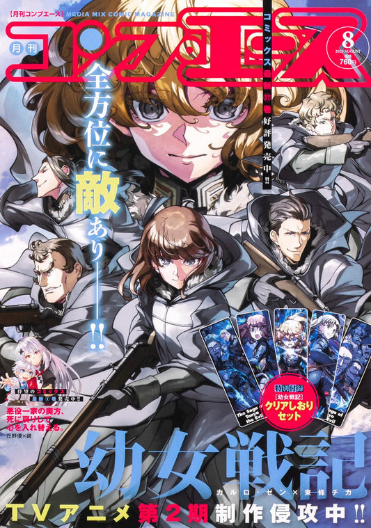 Comp Ace August 2023 - The Saga of Tanya the Evil Japanese magazine cover