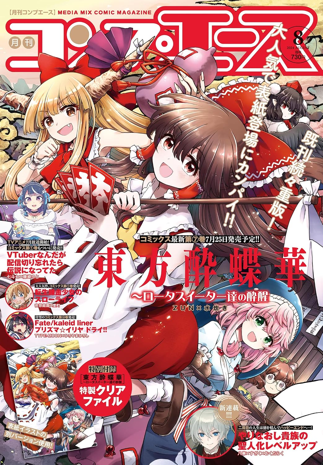 Comp Ace August 2024 - Touhou Project: Lotus Eaters cover