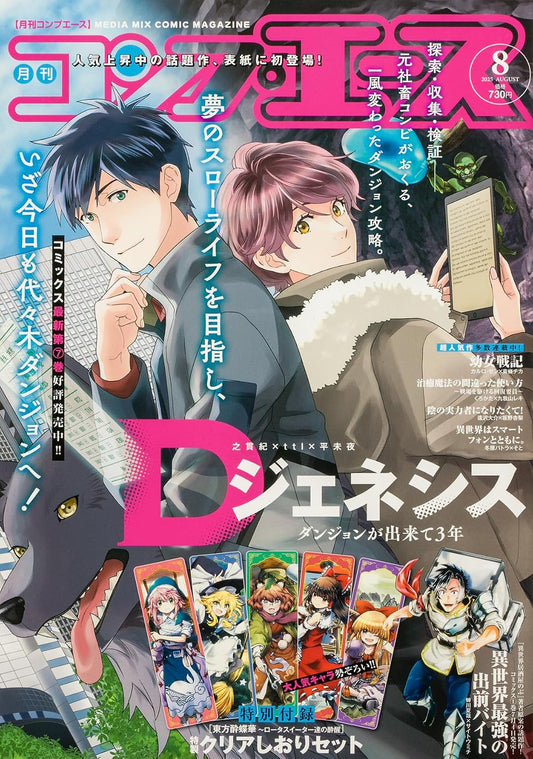 Comp Ace August 2025 - D-Genesis Cover magazine cover featuring D-Genesis: Three Years after the Dungeons Appeared