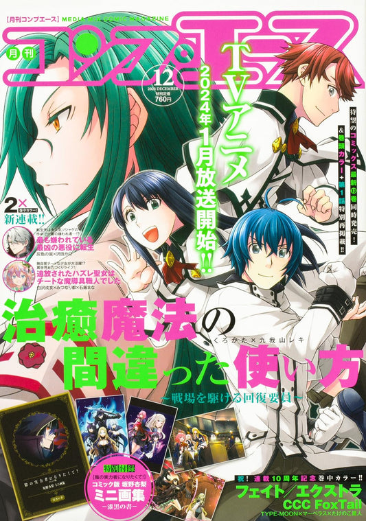 Comp Ace December 2023 magazine cover