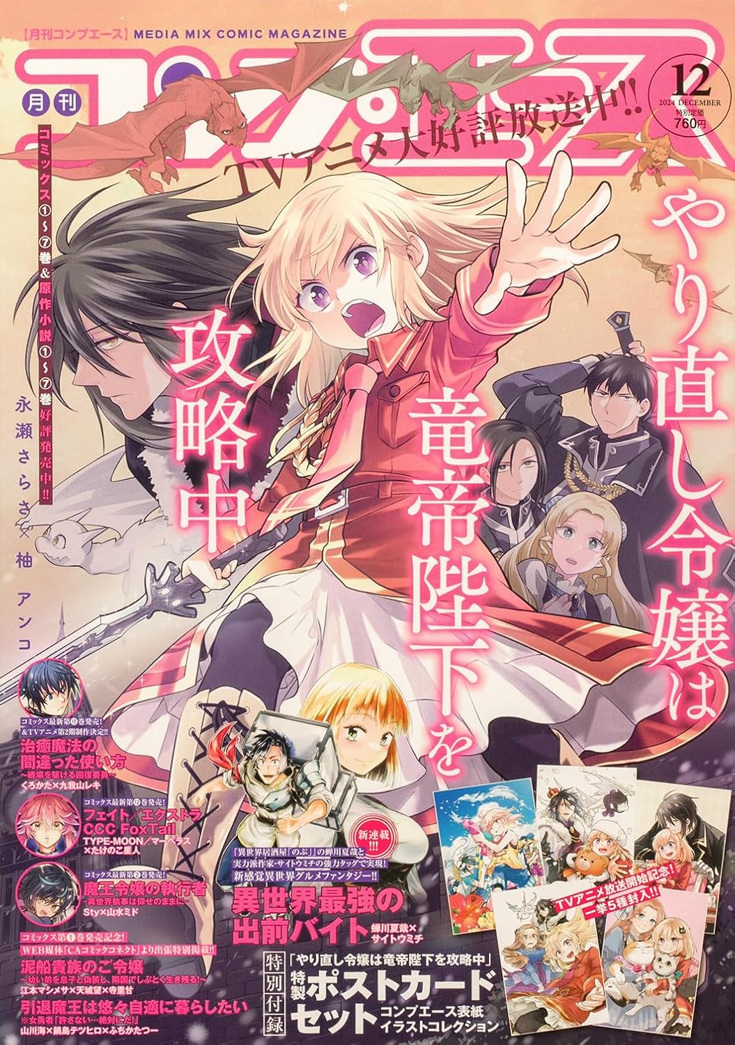 Comp Ace December 2024 - The Do-Over Damsel Conquers the Dragon Emperor cover