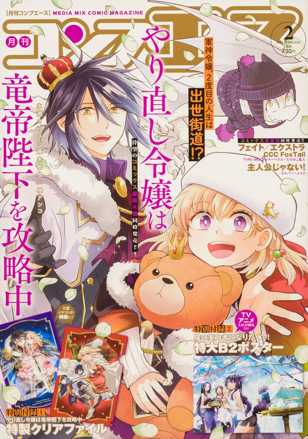 Comp Ace February 2023 - The Do-Over Damsel Conquers the Dragon Emperor magazine cover