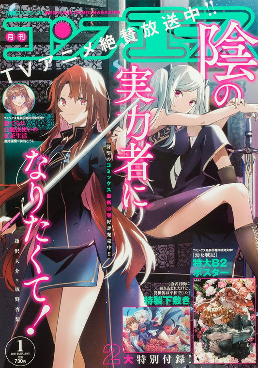 Comp Ace January 2023 - The Eminence in Shadow magazine cover