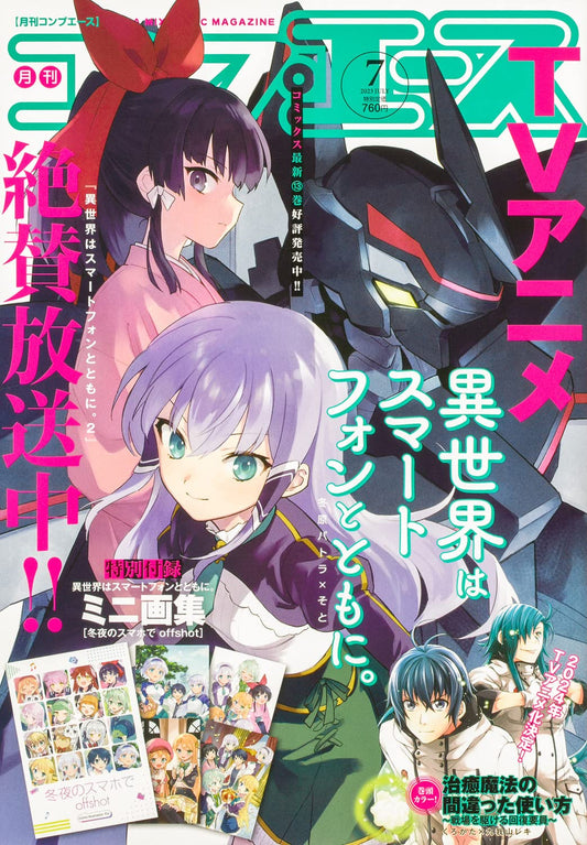 Comp Ace July 2023 - In Another World with My Smartphone cover