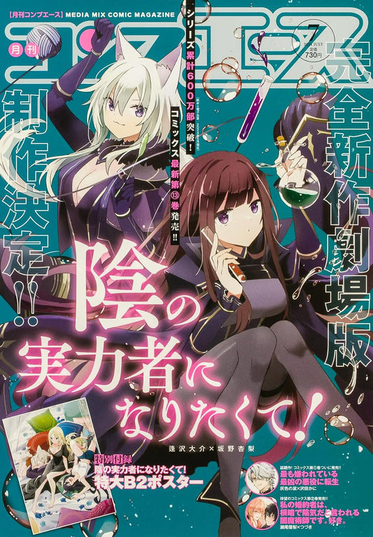 Comp Ace July 2024 - The Eminence in Shadow cover