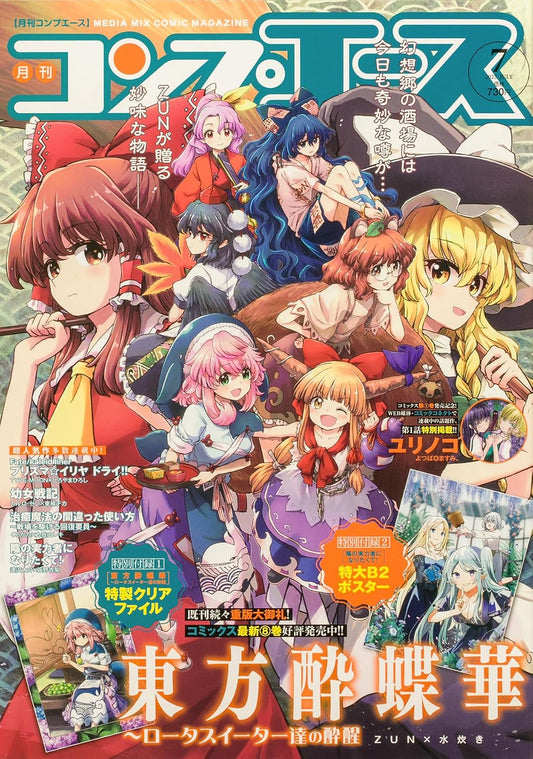 Comp Ace July 2025 - Touhou Lotus Eaters Cover magazine cover featuring Touhou Project