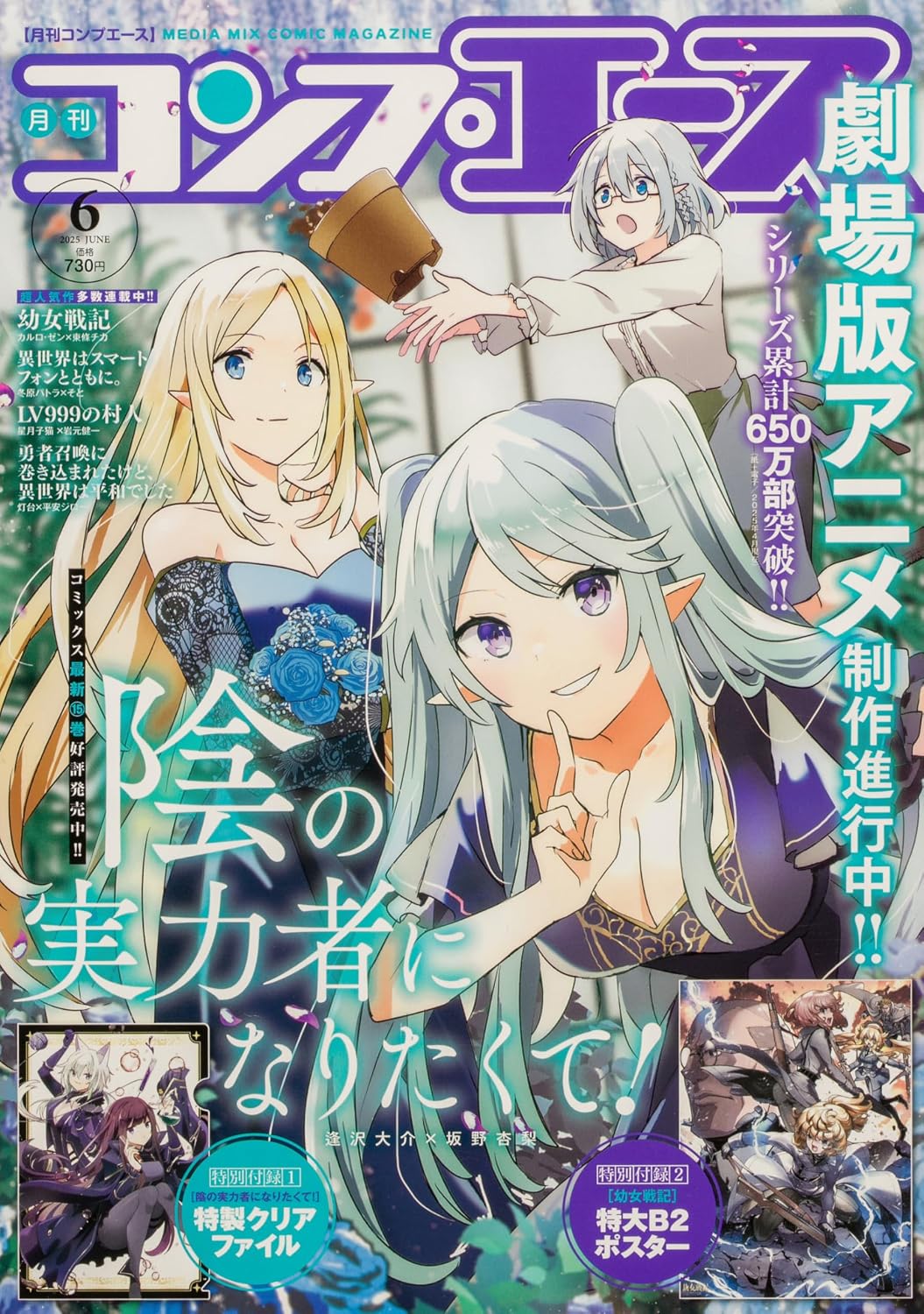 Comp Ace June 2025 - The Eminence in Shadow Cover, Japanese-language print magazine cover