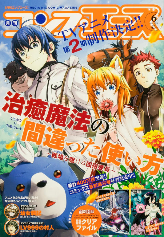 Comp Ace June 2026 - The Wrong Way to Use Healing Magic magazine cover