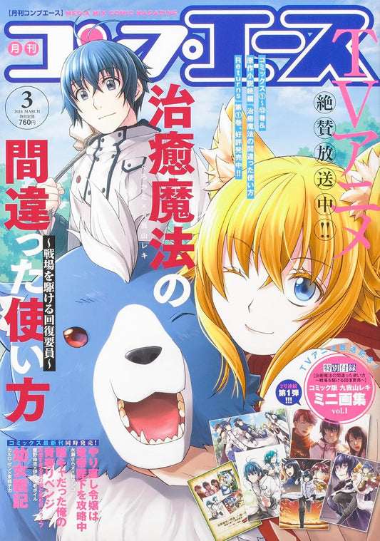 Comp Ace March 2024 magazine cover