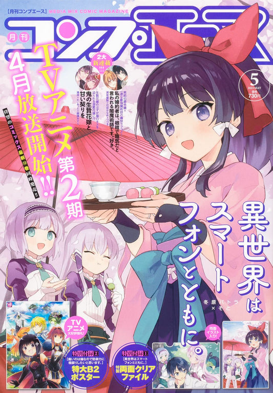 Comp Ace May 2023 - In Another World with My Smartphone cover