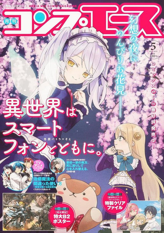 Comp Ace May 2024 - In Another World with My Smartphone Cover magazine cover