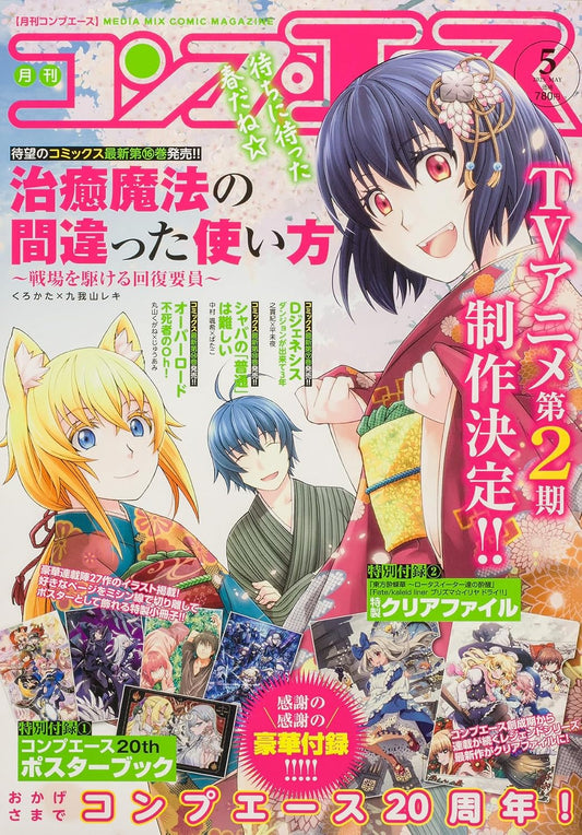Comp Ace May 2025 - The Wrong Way to Use Healing Magic Cover, Japanese-language print magazine cover