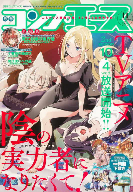 Comp Ace November 2023 - The Eminence in Shadow magazine cover