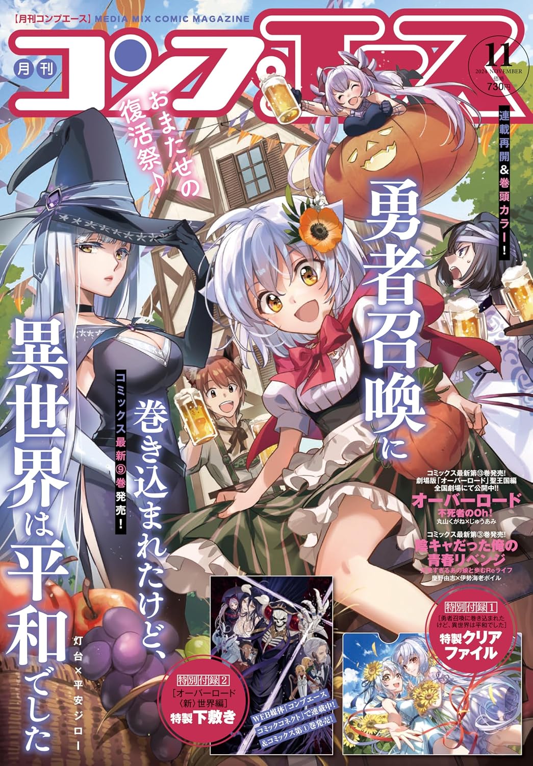 Comp Ace November 2024 - I Got Caught Up in a Hero Summons cover