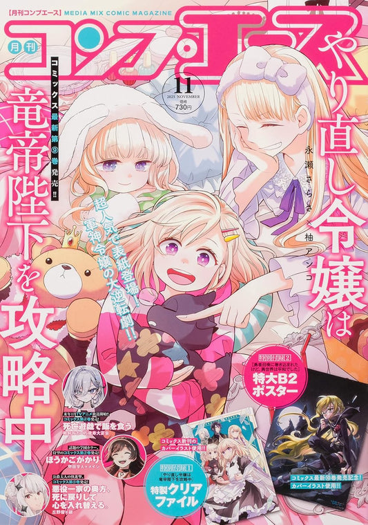 Comp Ace November 2025 - The Do-Over Damsel Conquers the Dragon Emperor magazine cover featuring The Do-Over Damsel Conquers the Dragon Emperor