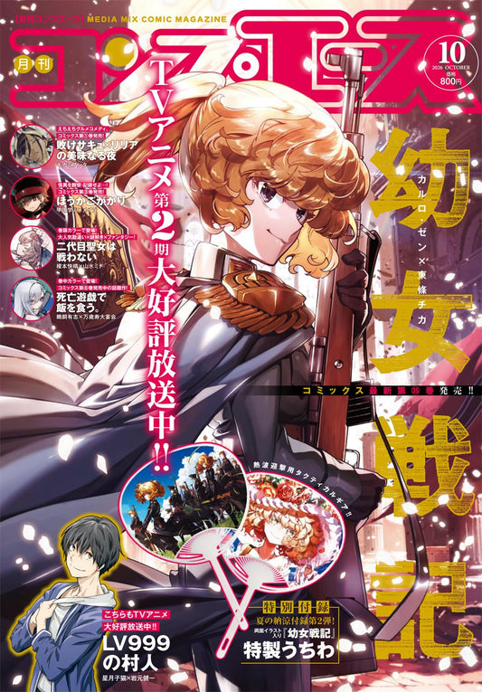 Comp Ace October 2026 magazine cover featuring The Saga of Tanya the Evil