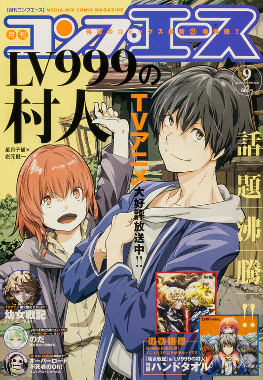 Comp Ace September 2026 magazine cover featuring LV999 no Murabito