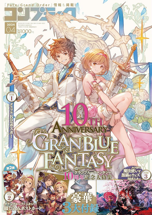 Comptiq April 2024 - Granblue Fantasy Cover Japanese magazine cover