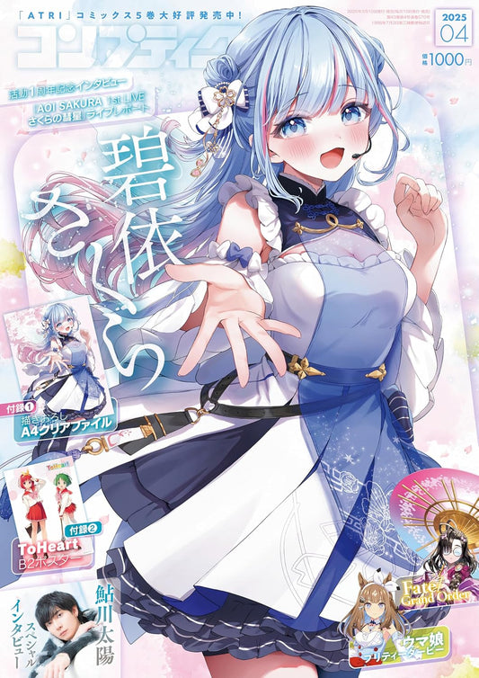 Comptiq April 2025 - Aoi Sakura Japanese magazine cover