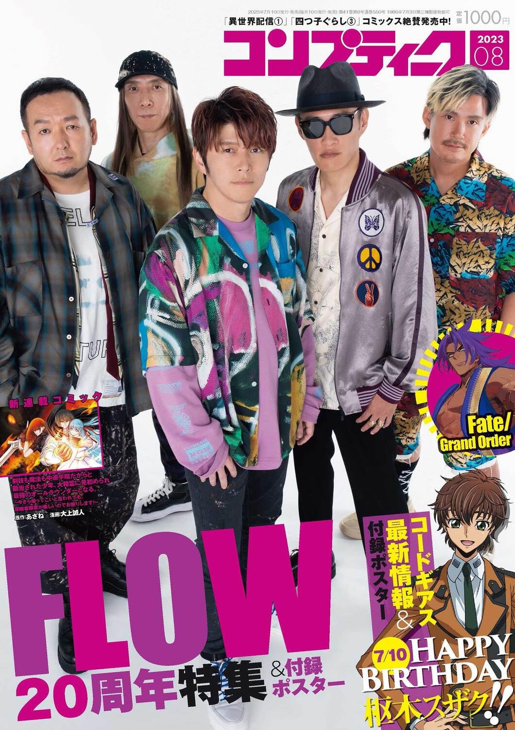 Comptiq August 2023 - FLOW Cover Japanese magazine cover