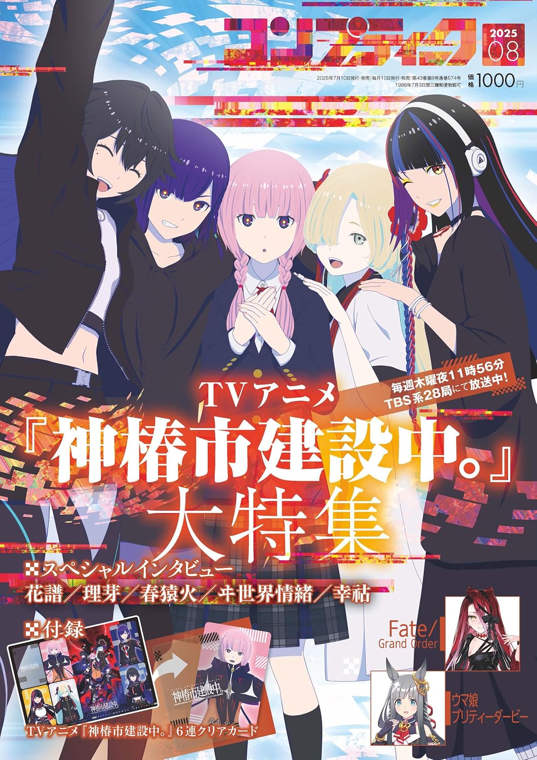 Comptiq August 2025 - Kamitsubaki City Under Construction Japanese magazine cover