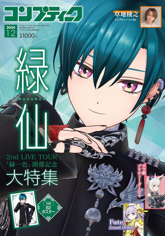 Comptiq December 2024 - NIJISANJI Japanese magazine cover