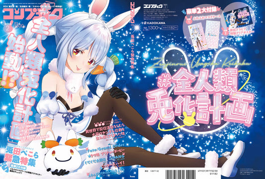 Comptiq February 2023 - Usada Pekora Cover Japanese magazine cover