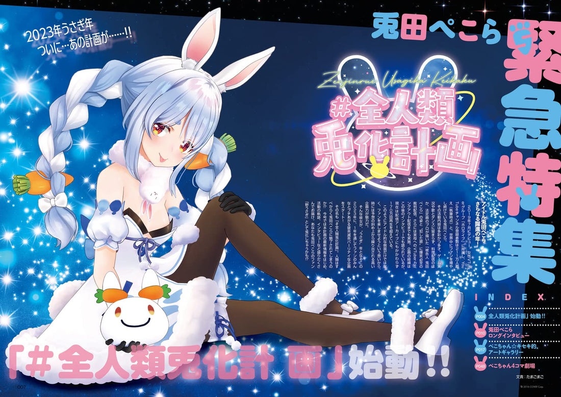 Comptiq February 2023 - Usada Pekora Cover magazine image 3