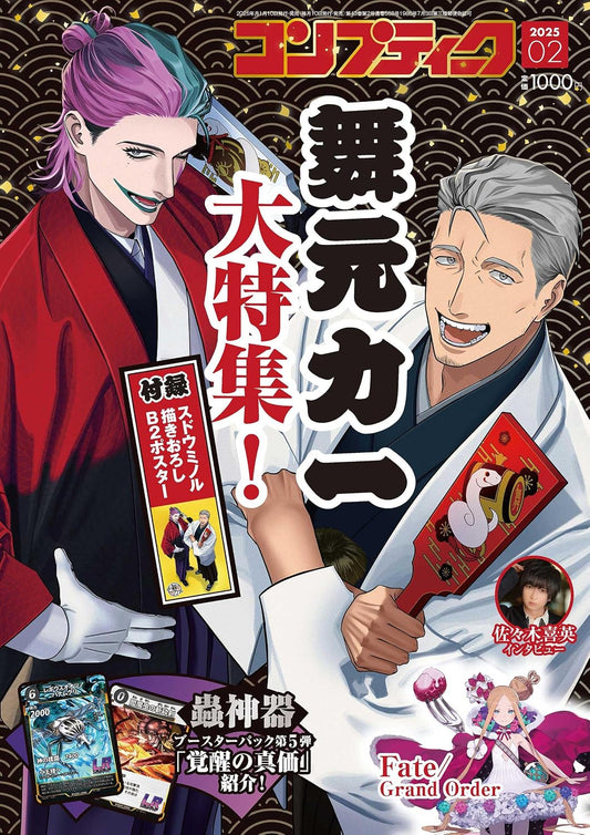 Comptiq February 2025 - NIJISANJI Japanese magazine cover