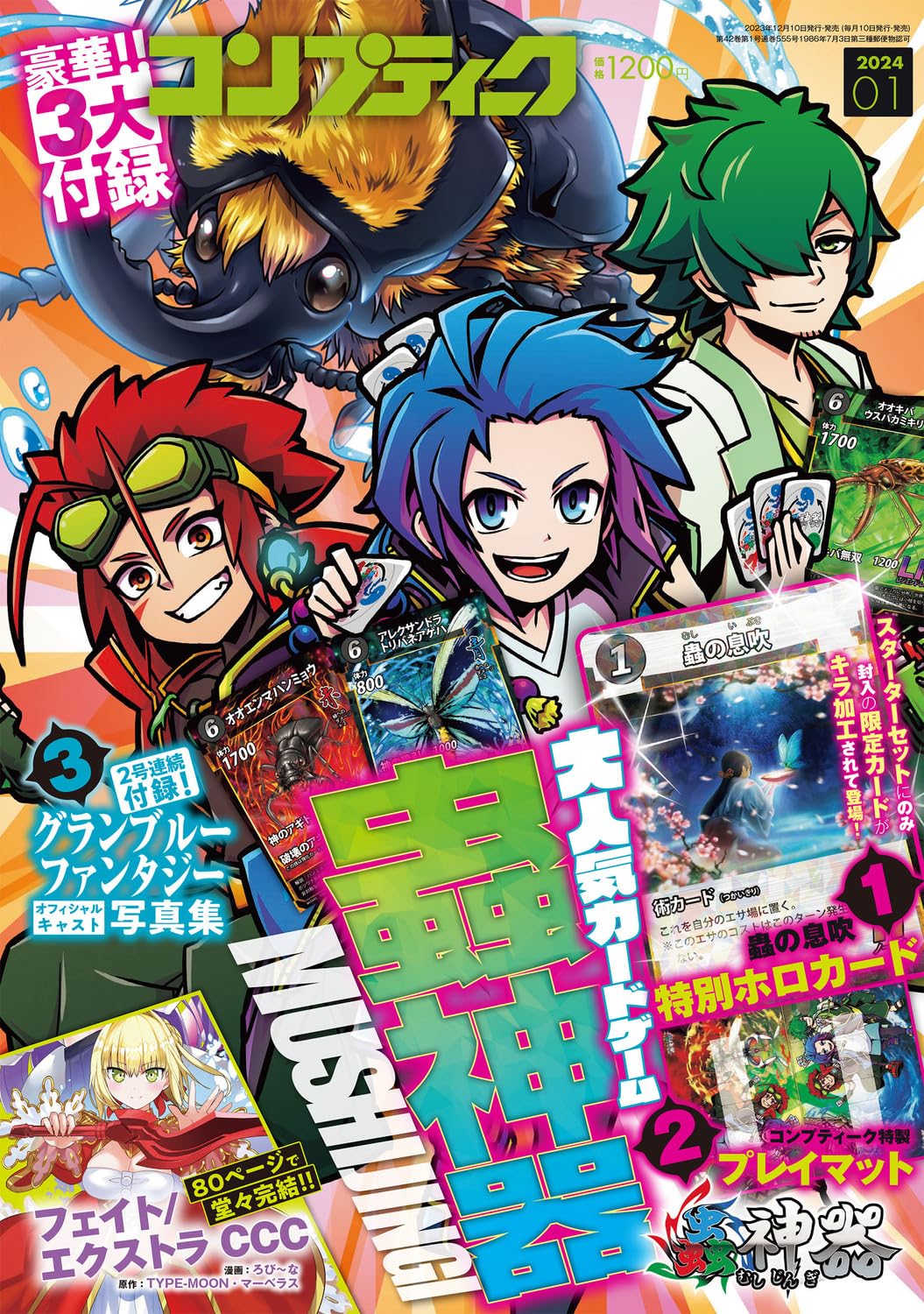 Comptiq January 2024 - Mushijingi Cover Japanese magazine cover