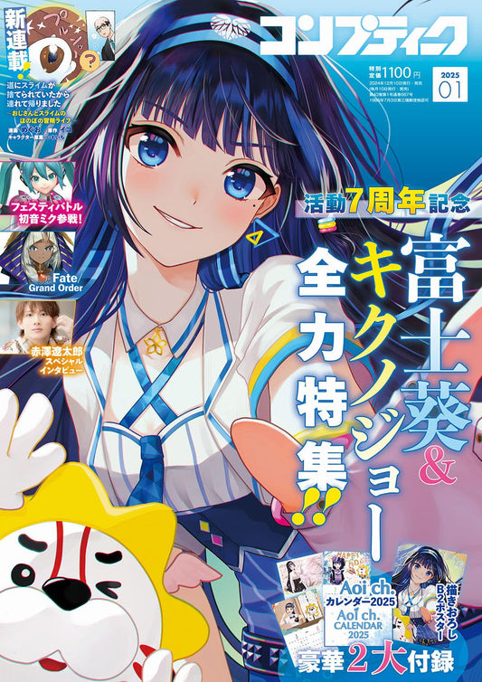 Comptiq January 2025 - Fuji Aoi Japanese magazine cover