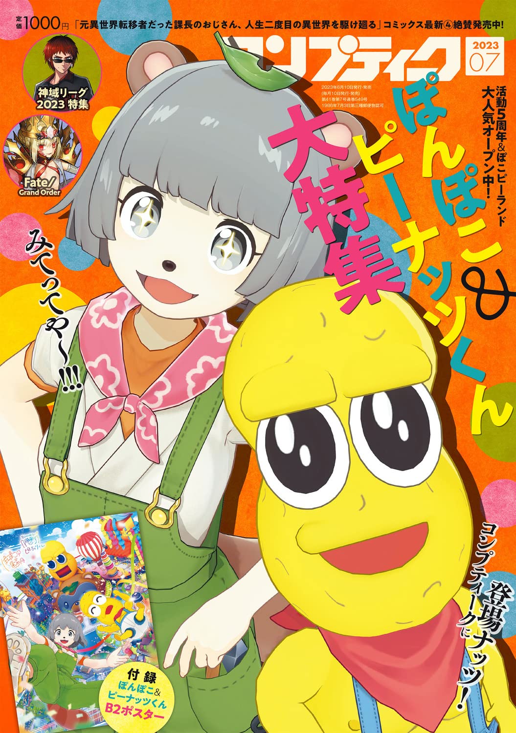 Comptiq July 2023 - Ponpoko and Peanuts-kun Cover Japanese magazine cover