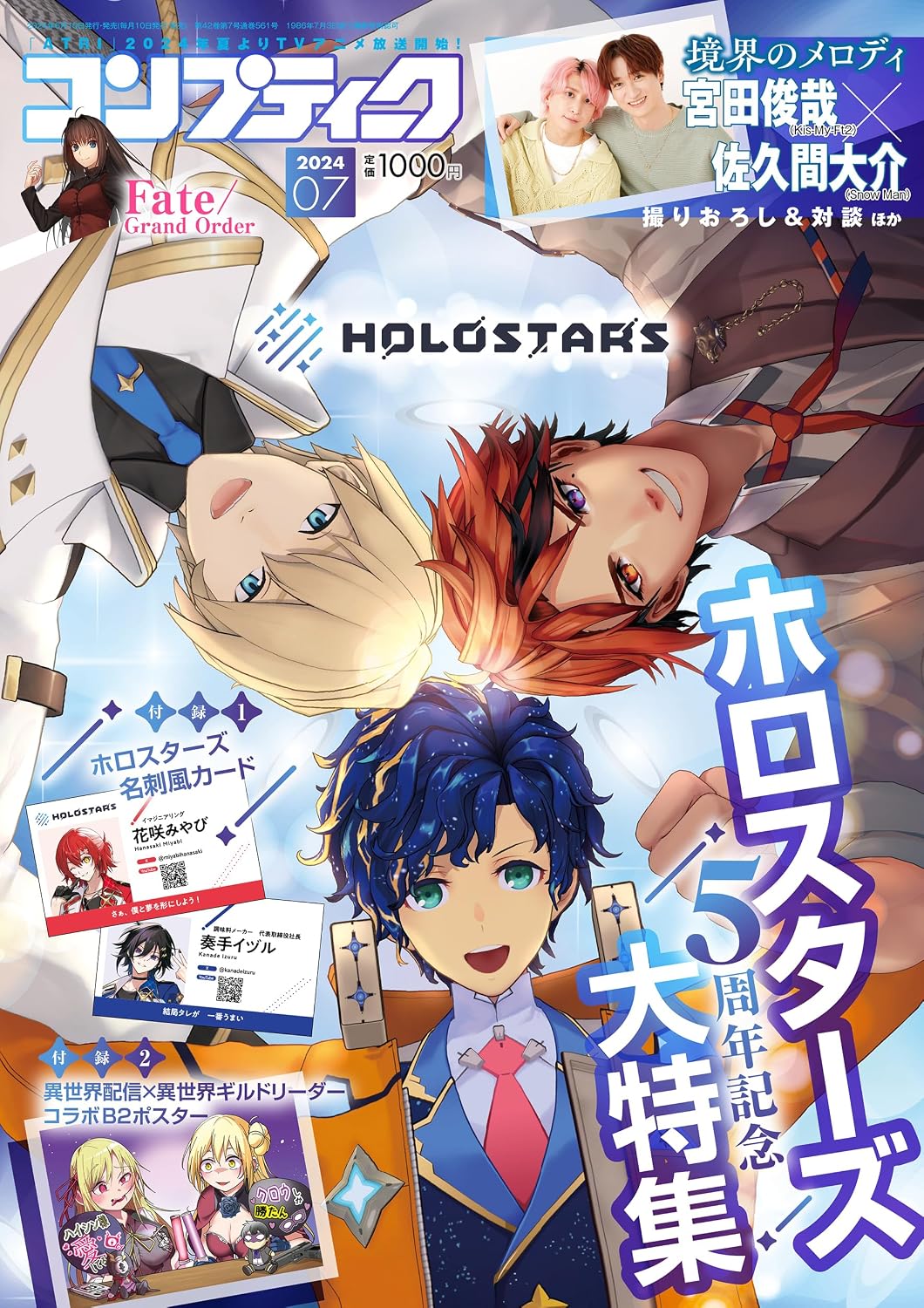 Comptiq July 2024 - HOLOSTARS Cover Japanese magazine cover