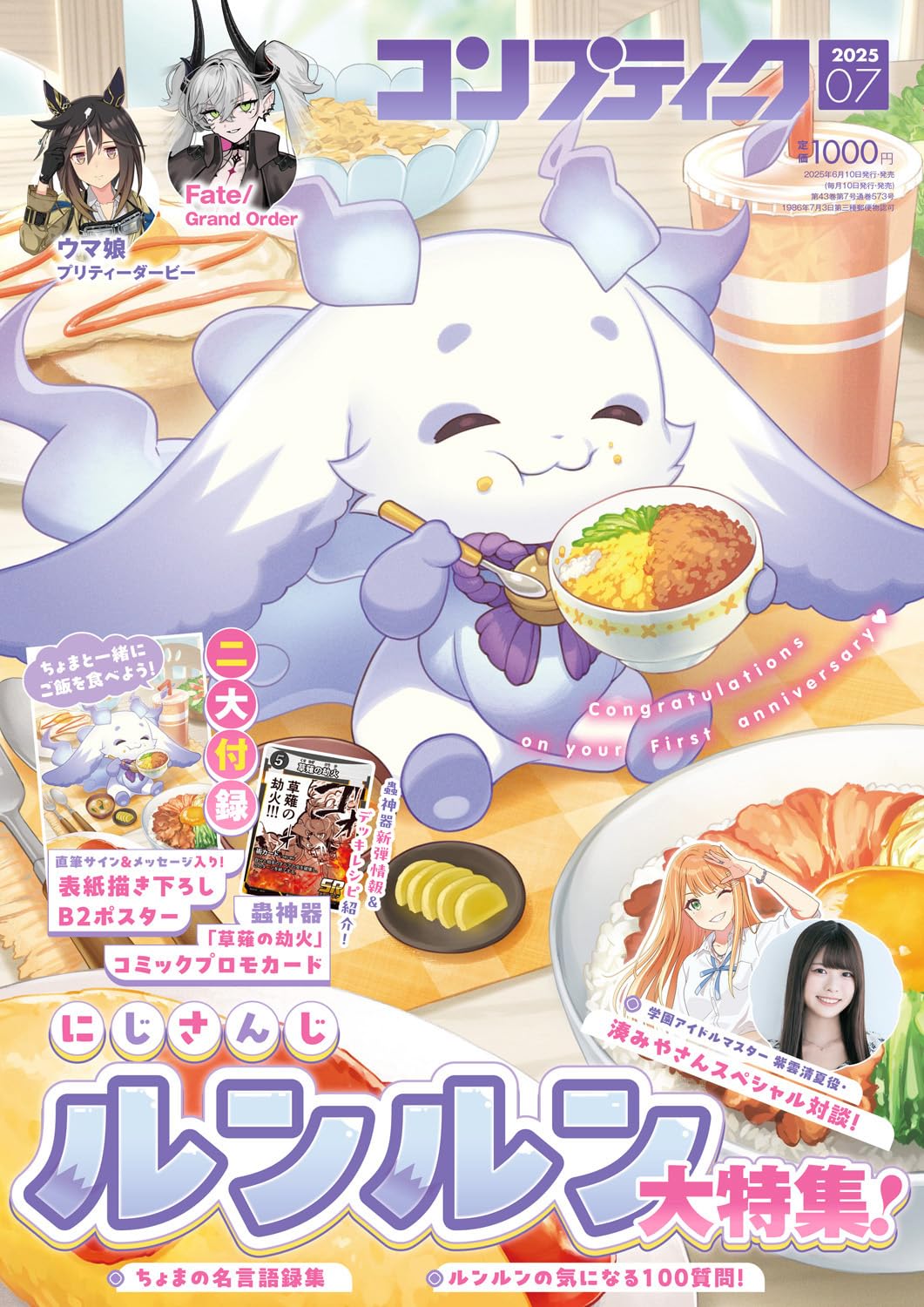 Comptiq July 2025 - NIJISANJI Japanese magazine cover