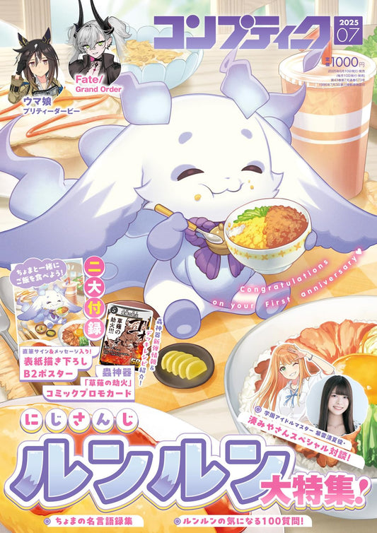 Comptiq July 2025 - NIJISANJI Japanese magazine cover