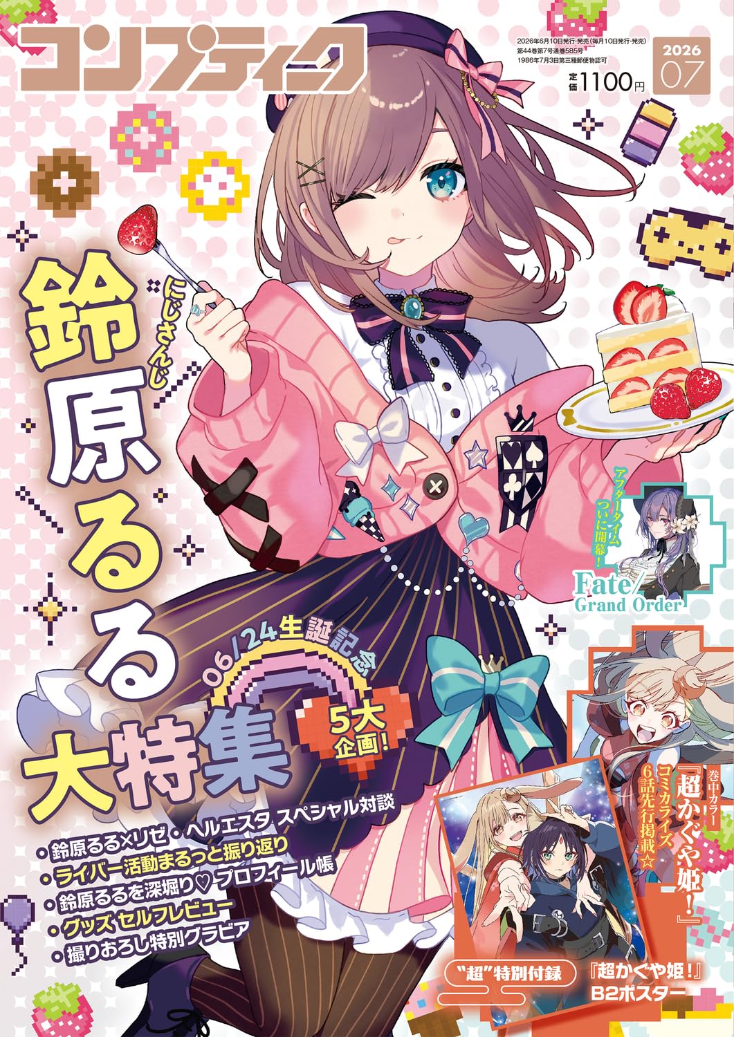 Comptiq July 2026 - NIJISANJI Japanese magazine cover