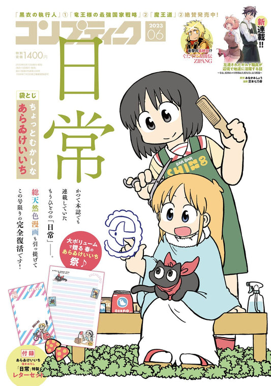 Comptiq June 2023 - Nichijou Cover Japanese magazine cover