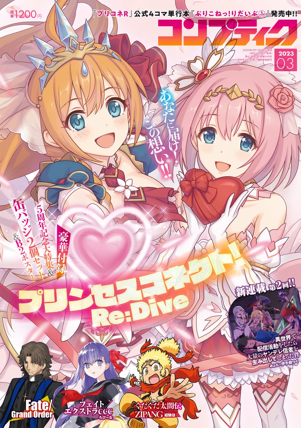Comptiq March 2023 - Princess Connect! Re: Dive Cover Japanese magazine cover