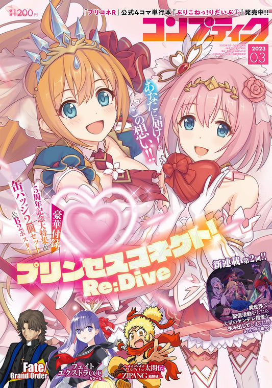 Comptiq March 2023 - Princess Connect! Re: Dive Cover Japanese magazine cover