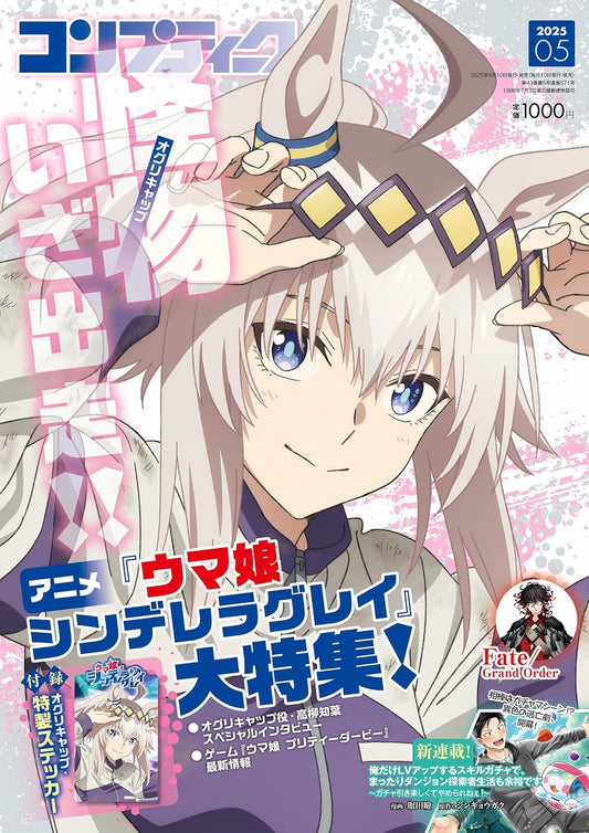 Comptiq May 2025 - Uma Musume Cinderella Gray Japanese magazine cover
