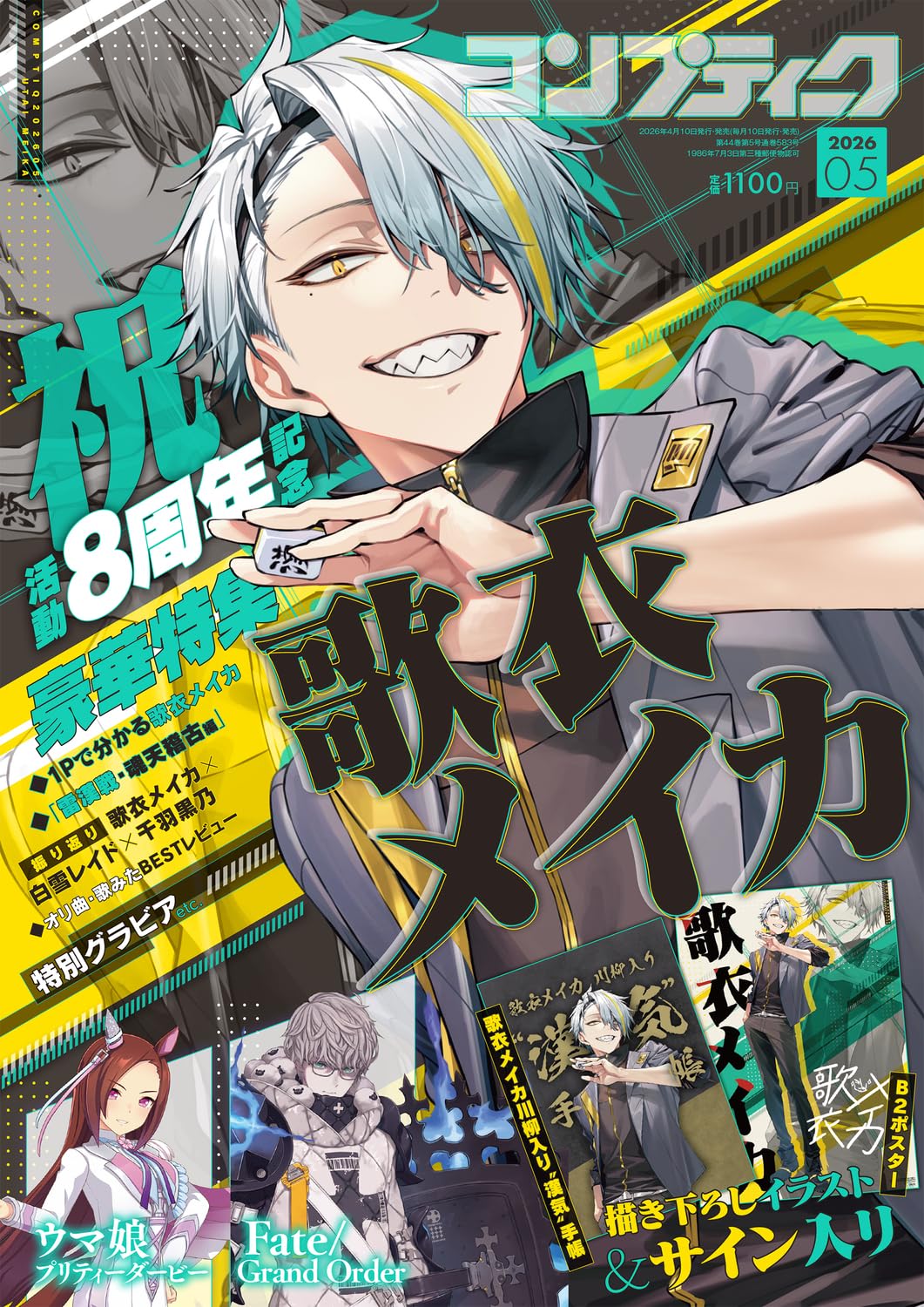 Comptiq May 2026 - Utai Meika Japanese magazine cover