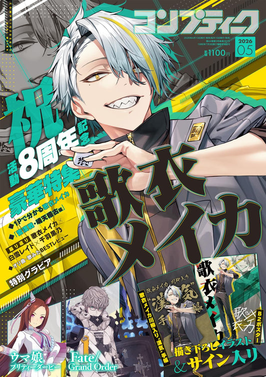 Comptiq May 2026 - Utai Meika Japanese magazine cover