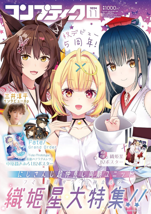 Comptiq November 2024 - NIJISANJI Cover Japanese magazine cover
