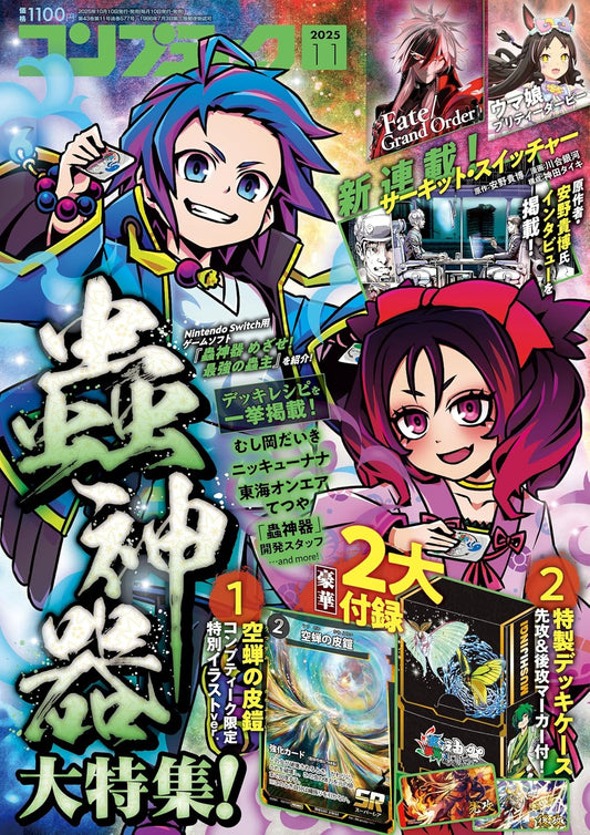 Comptiq November 2025 - Mushijingi Japanese magazine cover