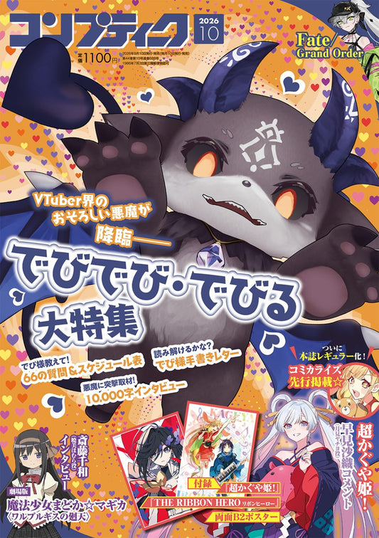 Comptiq October 2026 - NIJISANJI Japanese magazine cover