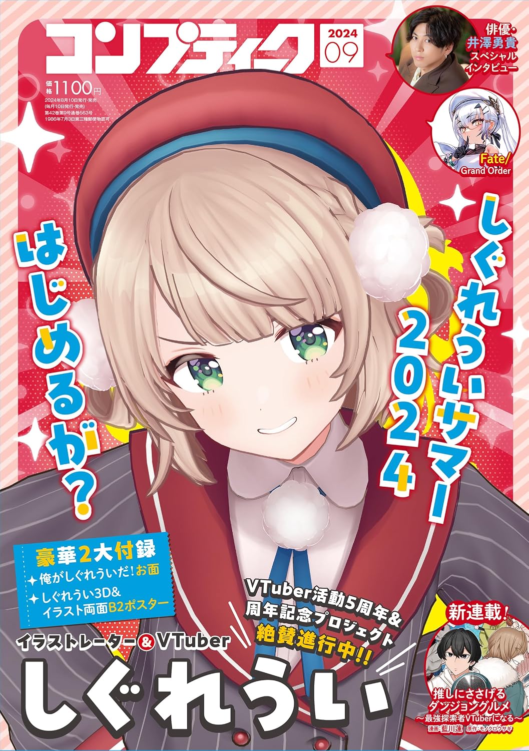 Comptiq September 2024 - Shigure Ui Cover Japanese magazine cover