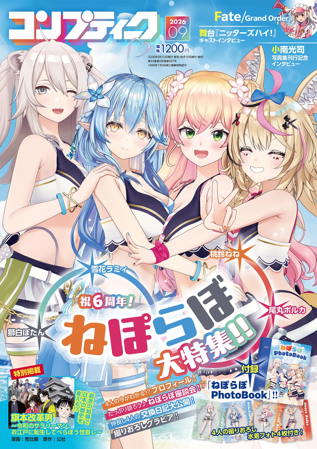 Comptiq September 2026 - Hololive Production Japanese magazine cover