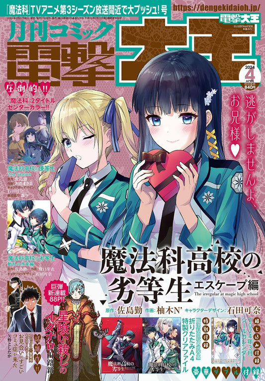 Dengeki Daioh April 2024 magazine cover