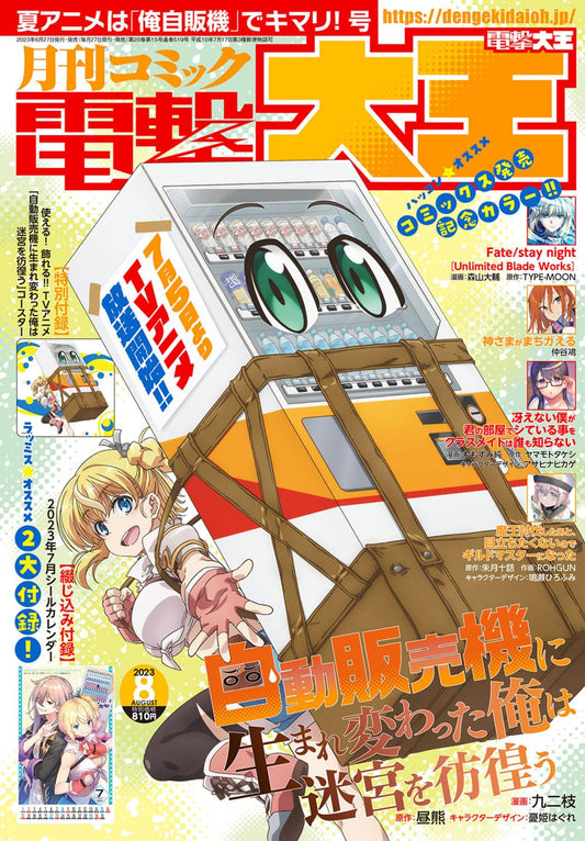 Dengeki Daioh August 2023 - Reborn as a Vending Machine, I Now Wander the Dungeon Japanese magazine cover